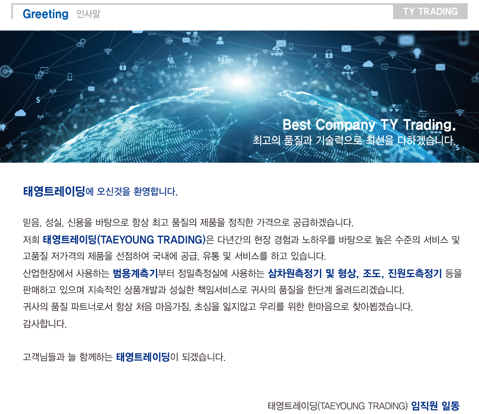 태영-인사말.jpg